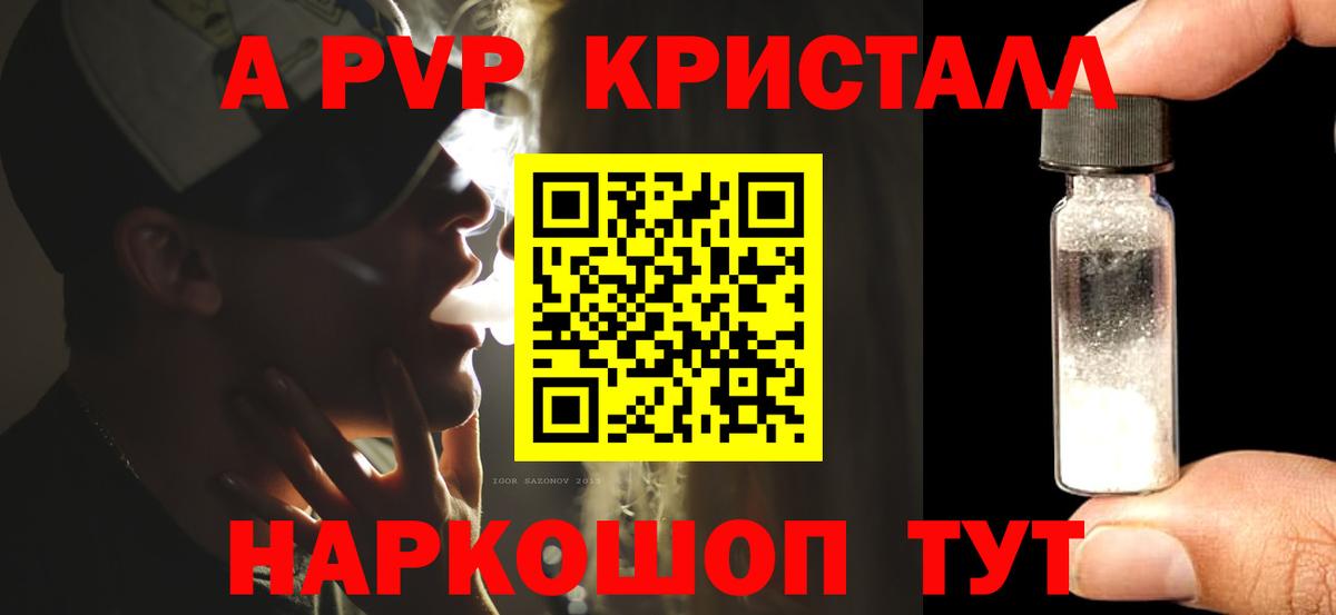 Звенигород  Alpha PVP  купить наркотик  Вход с VPN  Alpha-PVP Crystall  Альфа ПВП Crystall 