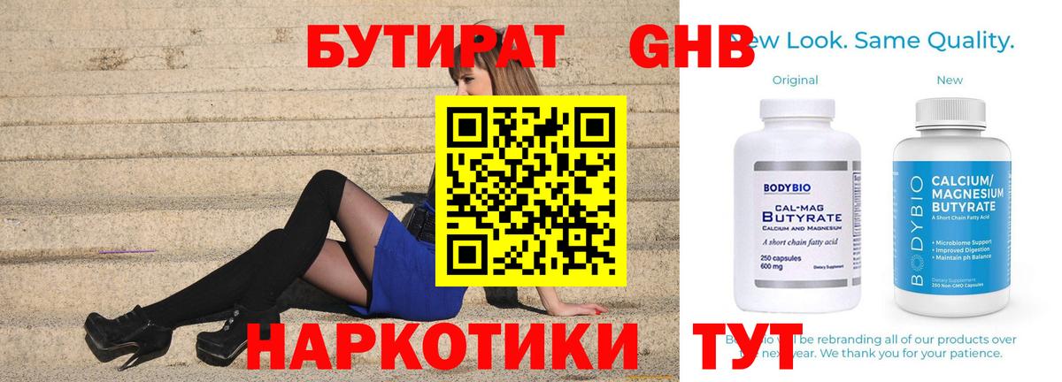 Звенигород  БУТИРАТ  Вход с VPN  БУТИРАТ BDO 