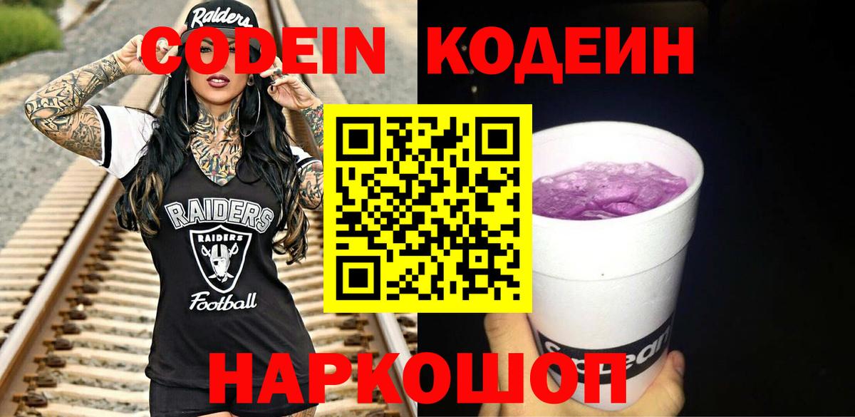 Кодеин напиток Lean (лин) Звенигород
