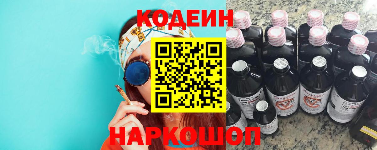 Звенигород  Codein Purple Drank  Вход с VPN  Кодеин Purple Drank 