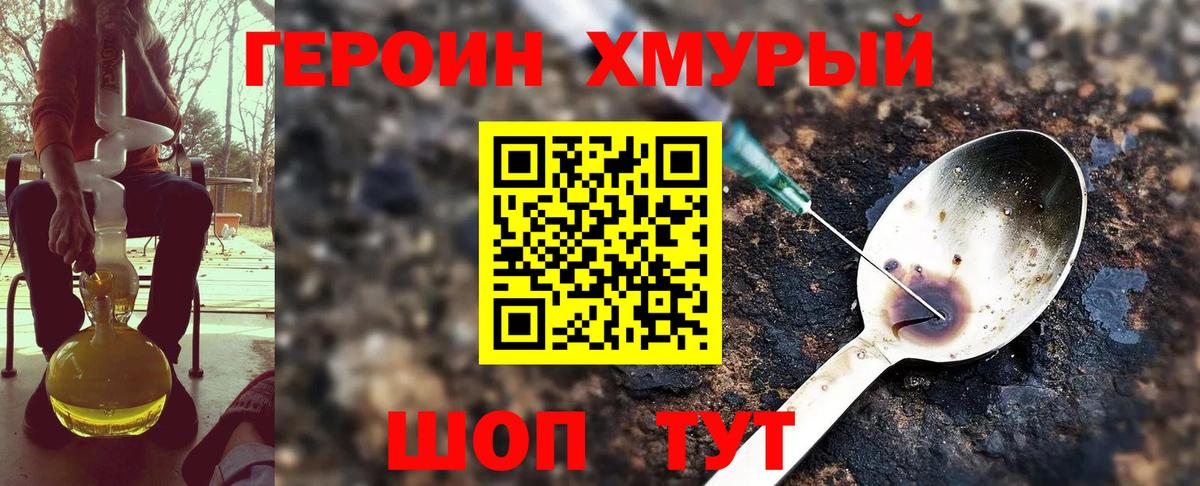 ГЕРОИН афганец Звенигород