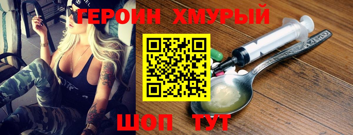 Героин хмурый  Героин  Звенигород  Вход с VPN 