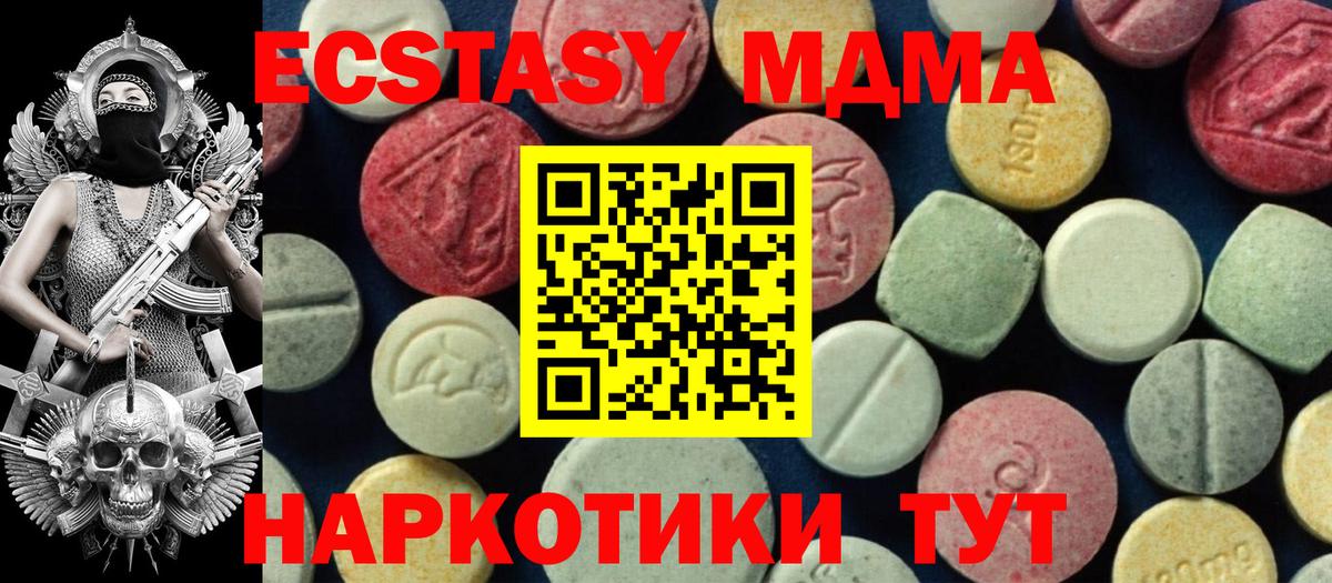 Звенигород  MDMA кристаллы  Вход с VPN  МДМА  MDMA crystal 