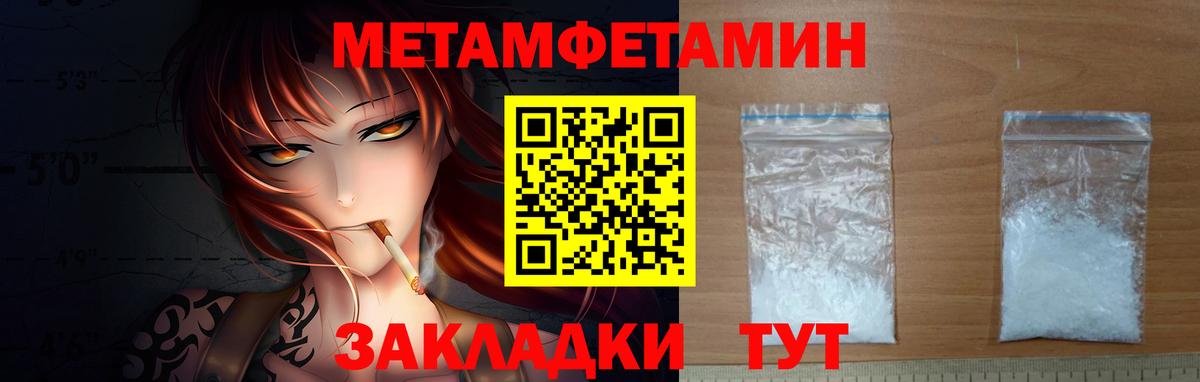 МЕТАМФЕТАМИН пудра  Вход с VPN  Звенигород 