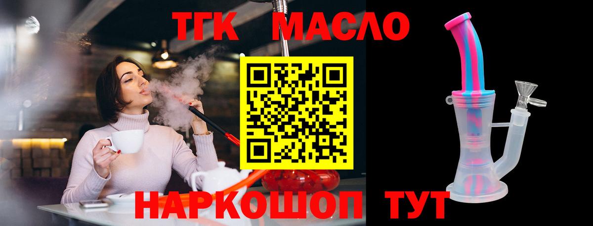 Дистиллят ТГК концентрат  ТГК вейп  Вход с VPN  Звенигород 